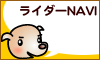 ���C�_�[NAVI