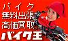 �o�C�N��