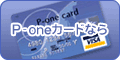 P-ONE�J�[�h