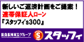 �X�^�b�t�B'S300